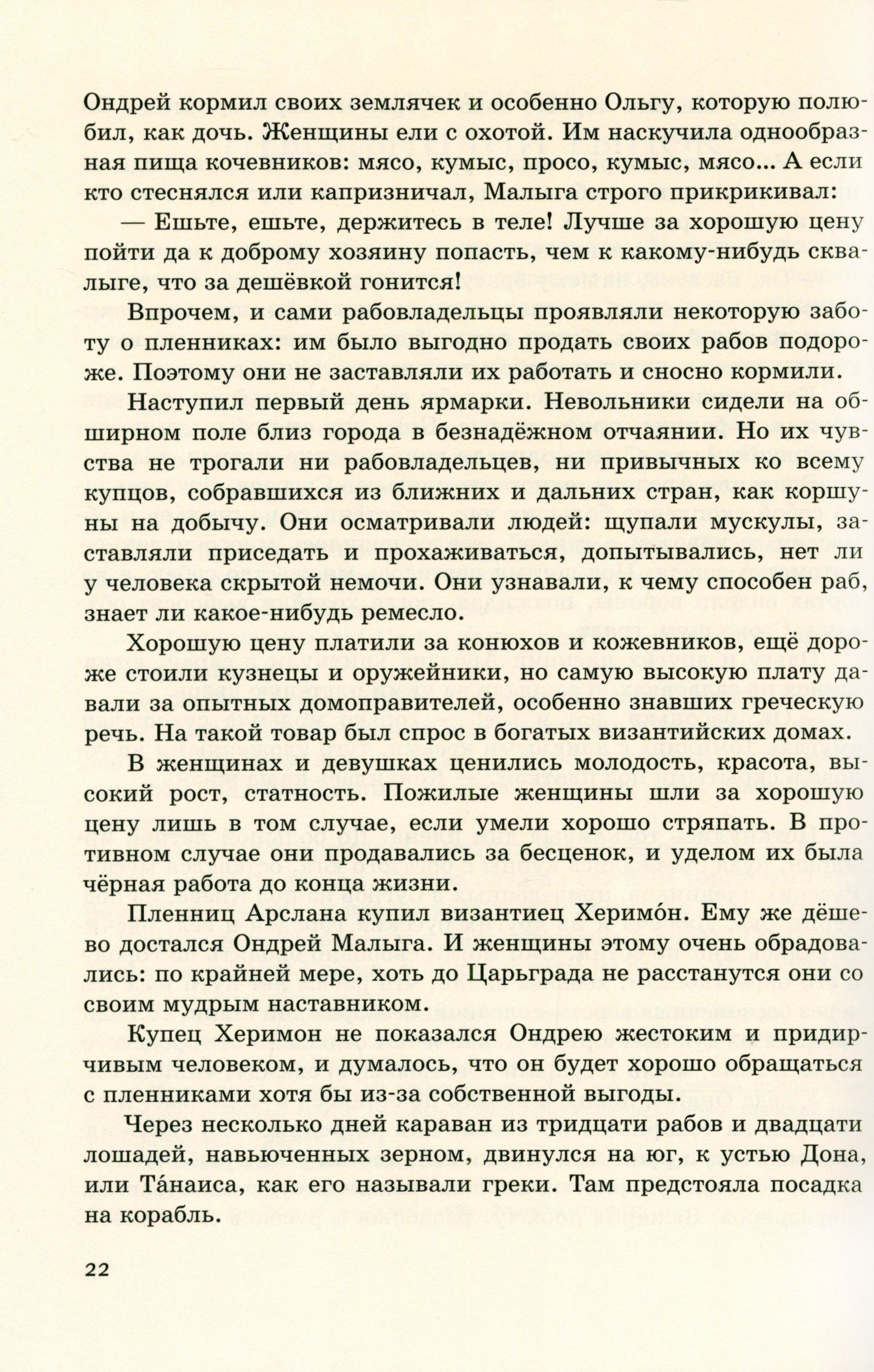 Книга ИД Мещерякова Царьградская пленница - фото 6