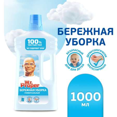 Средство для мытья полов и стен Mr. Proper Бережная уборка 1л