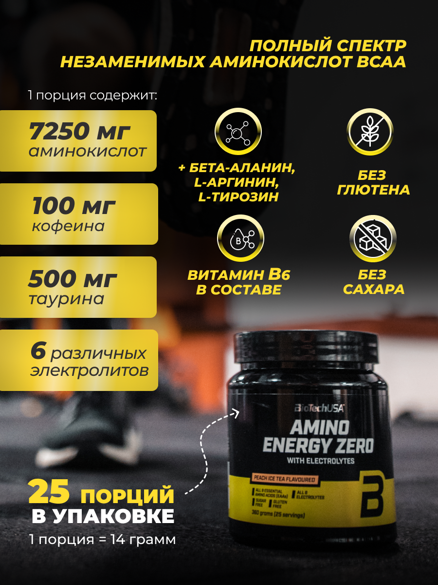 Комплекс аминокислот BiotechUSA Amino Energy Zero with Electrolytes 360 г. Ананас и манго - фото 2