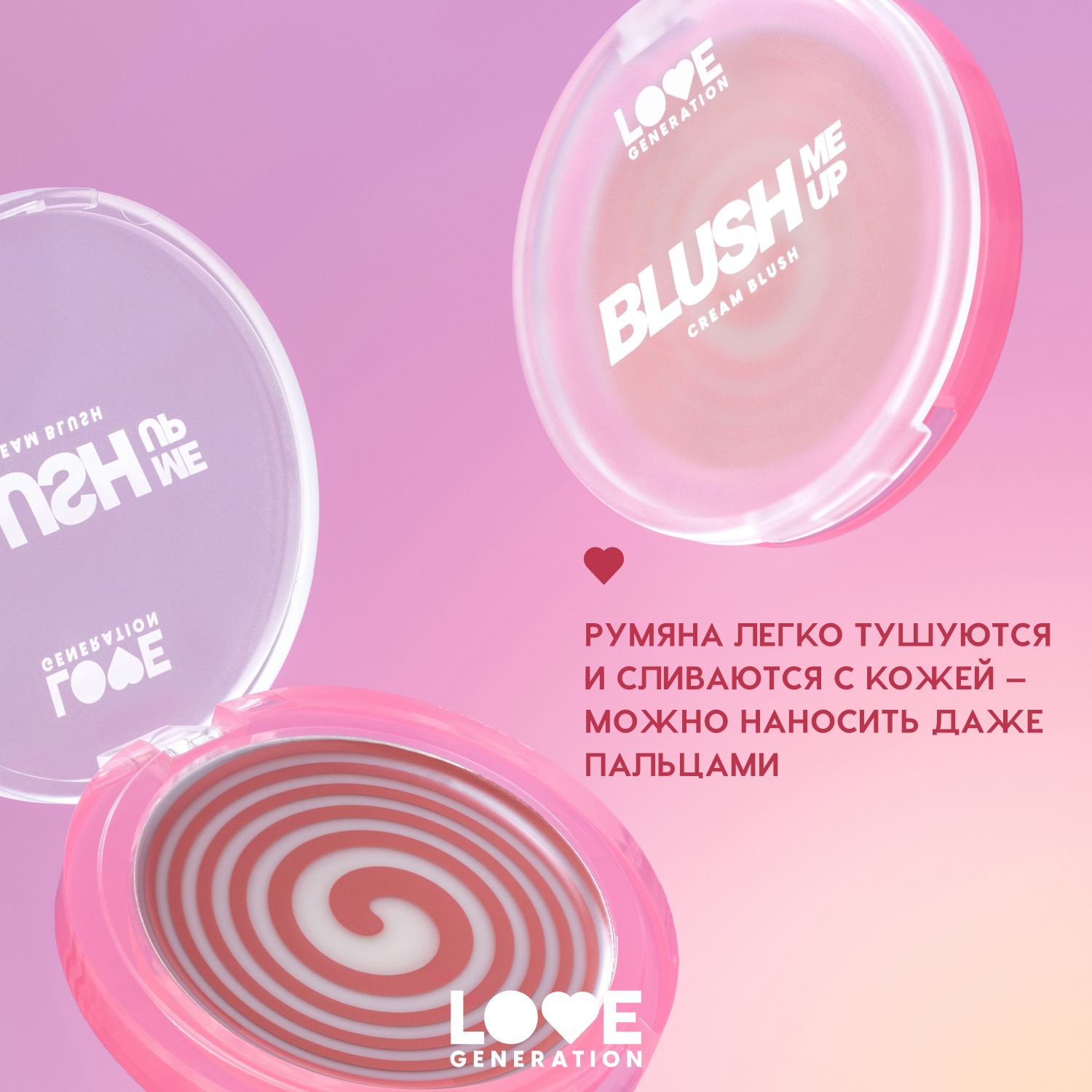 Кремовые румяна для лица Love Generation Blush Me Up двухфазная текстура тон 03 темный ягодный 2.7г - фото 11