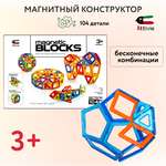 Конструктор Attivio магнитный
