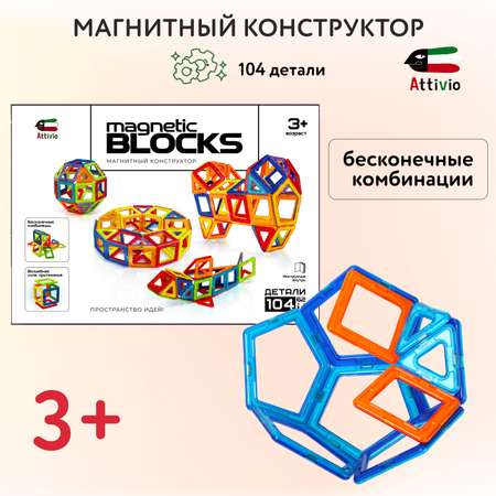 Конструктор Attivio магнитный