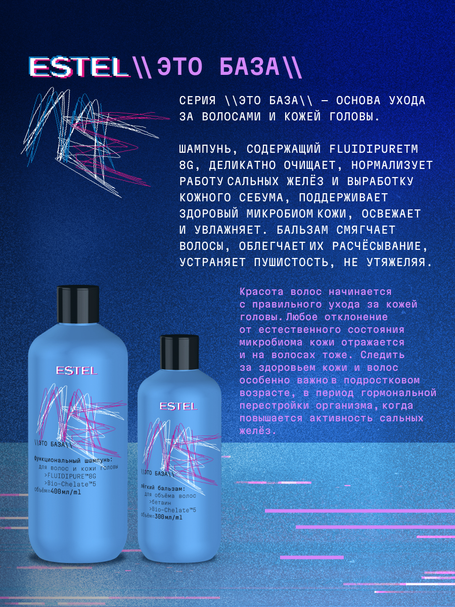 Шампунь ESTEL ME 400 мл 1 шт. - фото 3