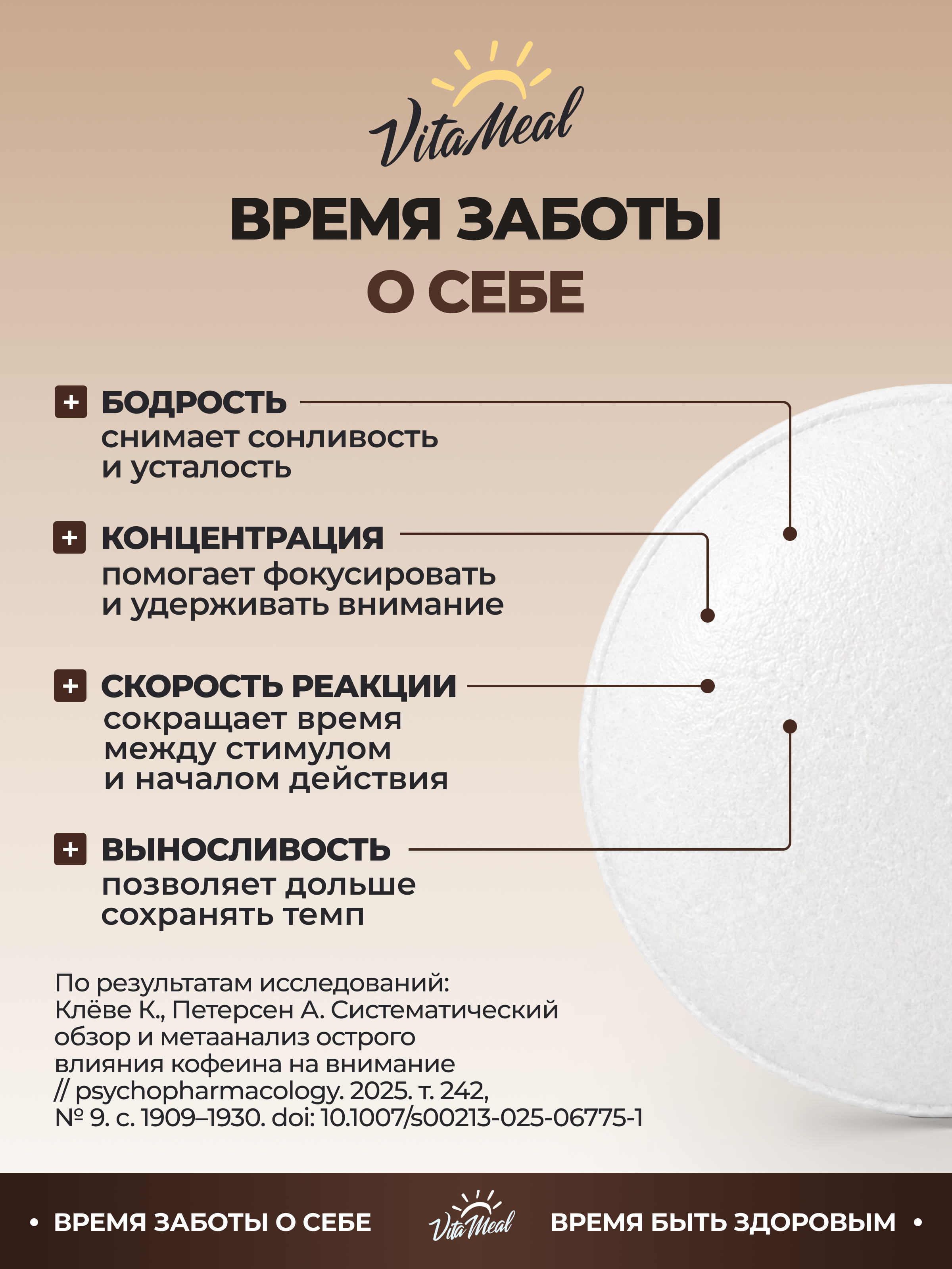 Комплексная пищевая добавка VitaMeal Кофеин 200мг 60 таблеток - фото 3