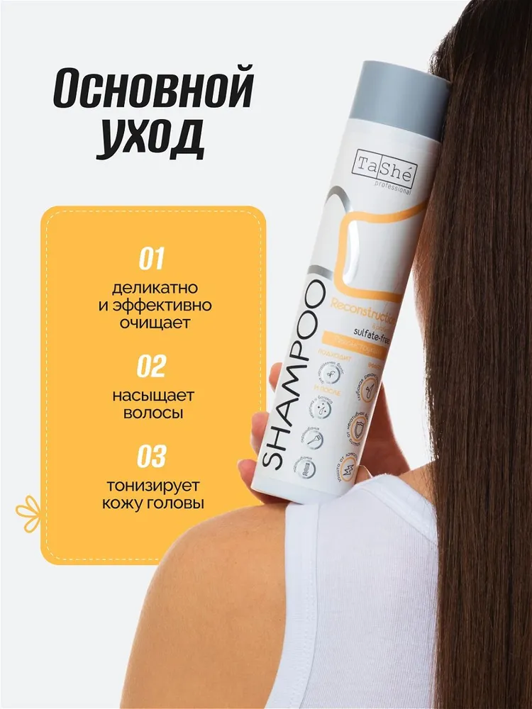 Шампунь Tashe Professional 300 мл - фото 2