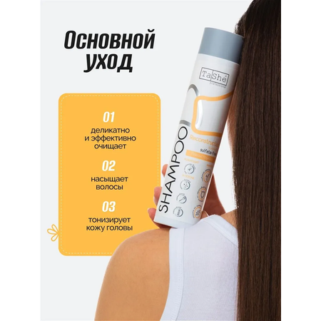Шампунь Tashe Professional 300 мл