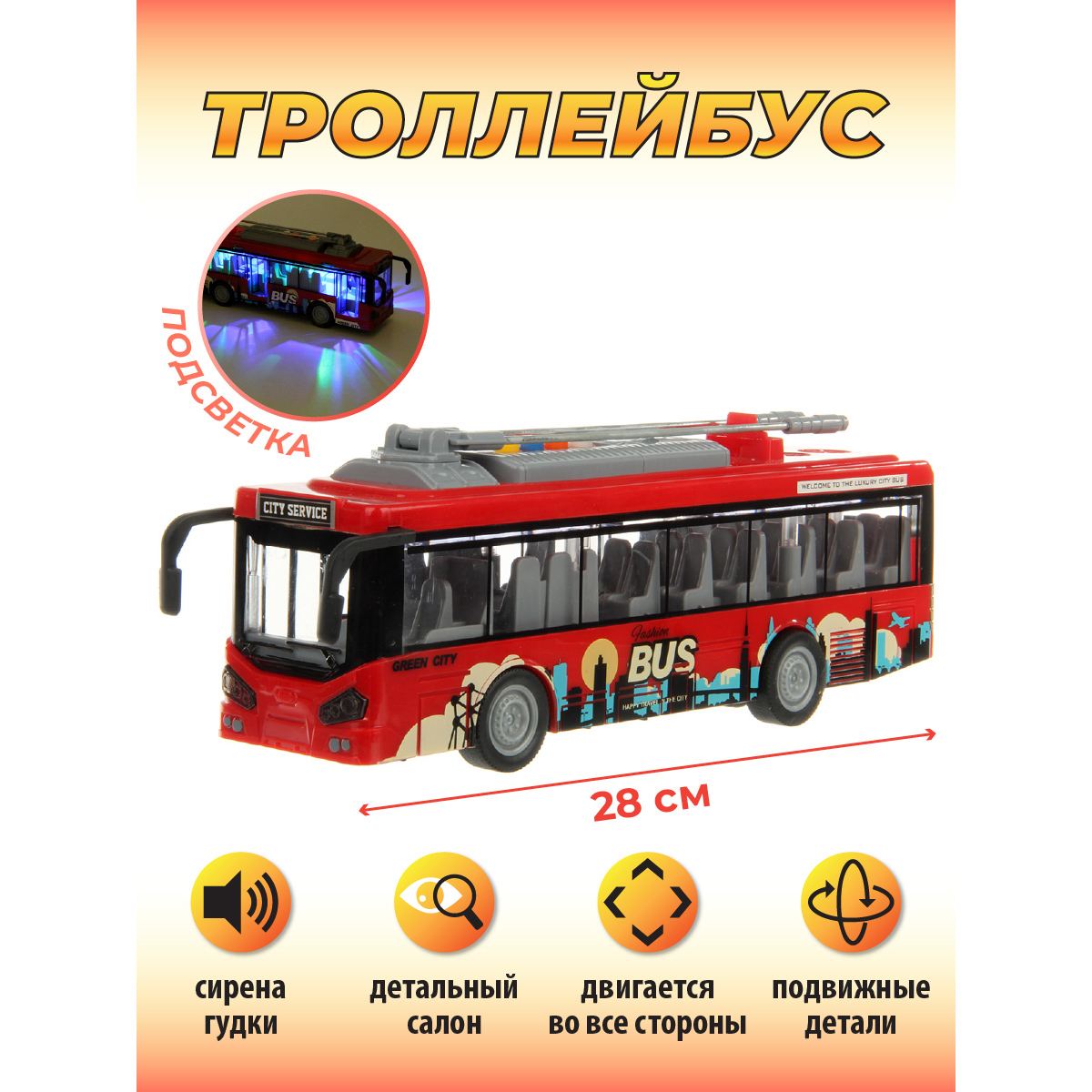 Троллейбус Veld Co Городской транспорт 1:16 129566 - фото 1