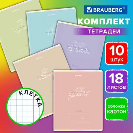 Тетрадь Brauberg клетка 18 лист. 10 шт.