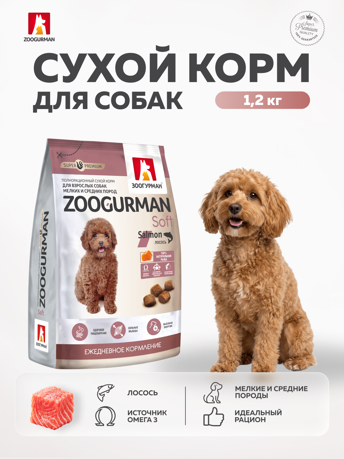Корм сухой Зоогурман Soft лосось 1.2кг - фото 1