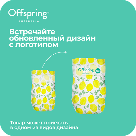 Подгузники Offspring NB (2-4 кг) 56 шт.