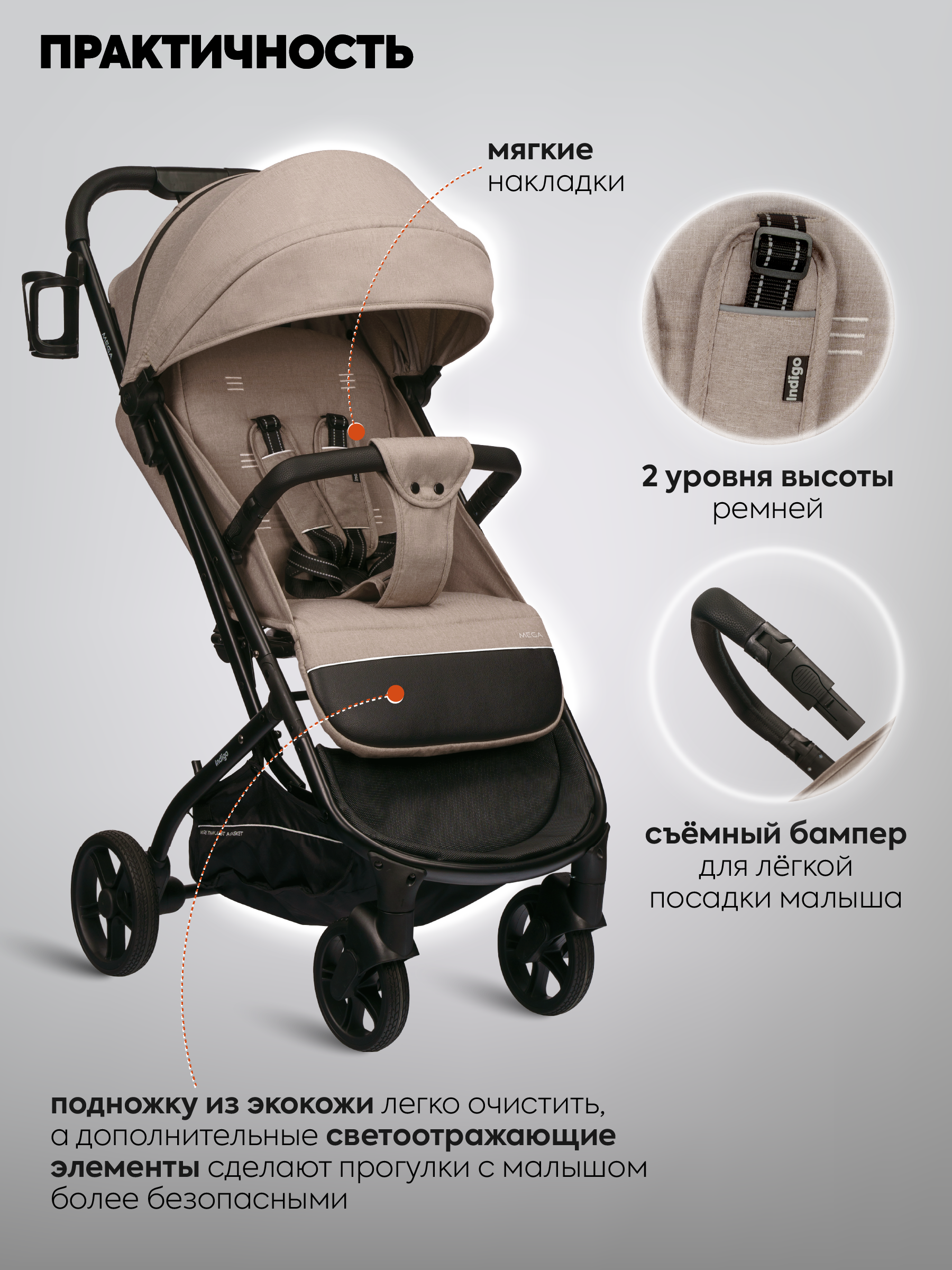 Коляска прогулочная Indigo Mega бежевый - фото 3