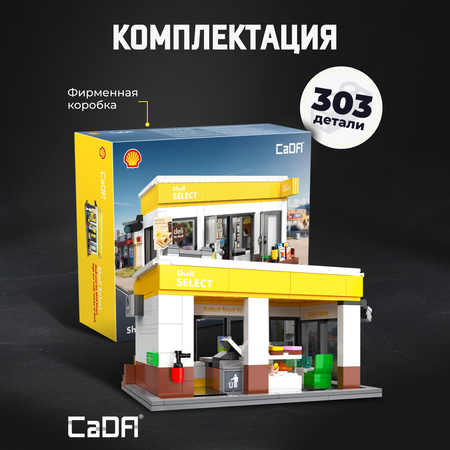 Конструктор CaDa Shell Select блочный
