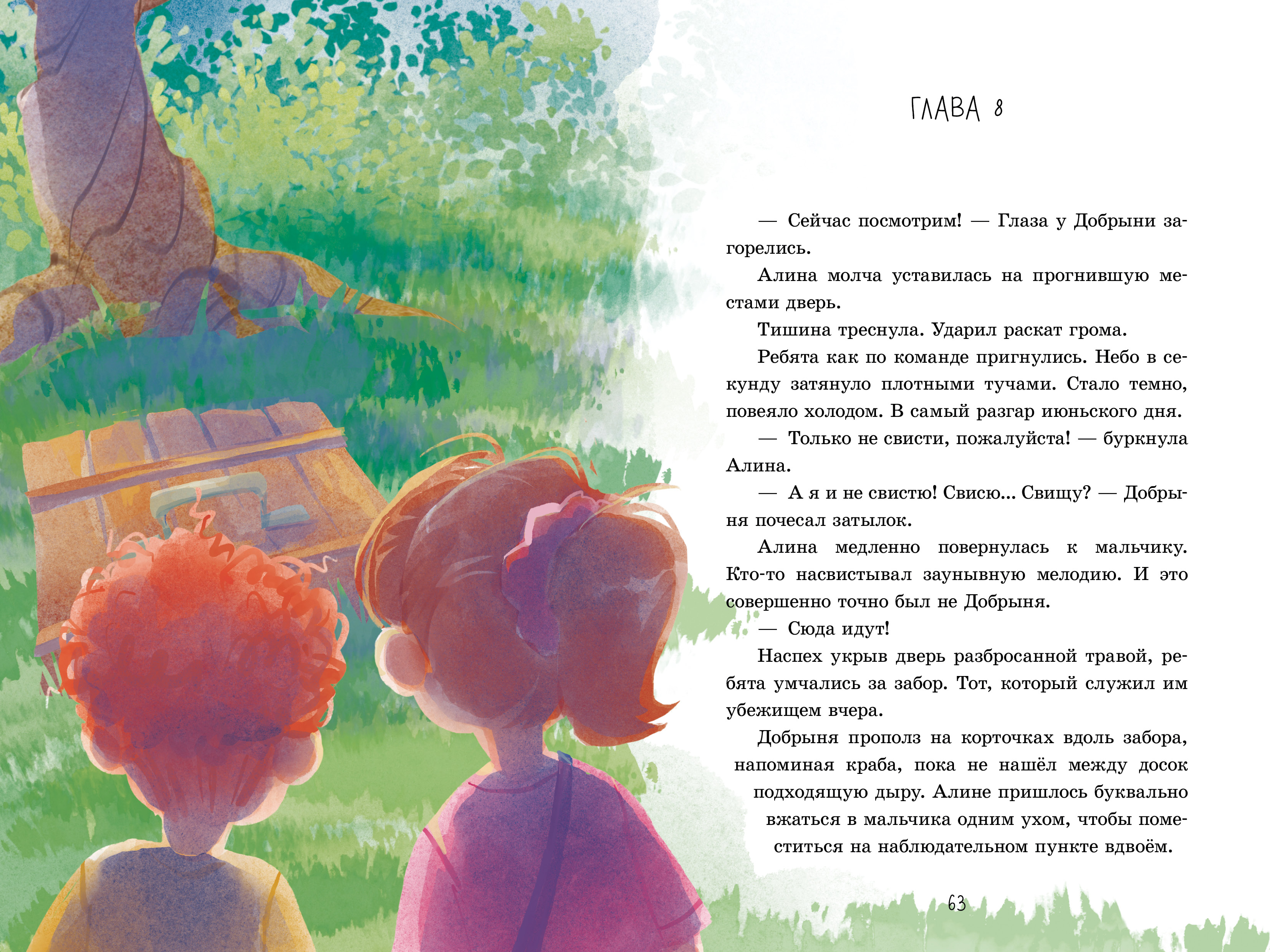Книга Clever Тайна старой яблони - фото 5