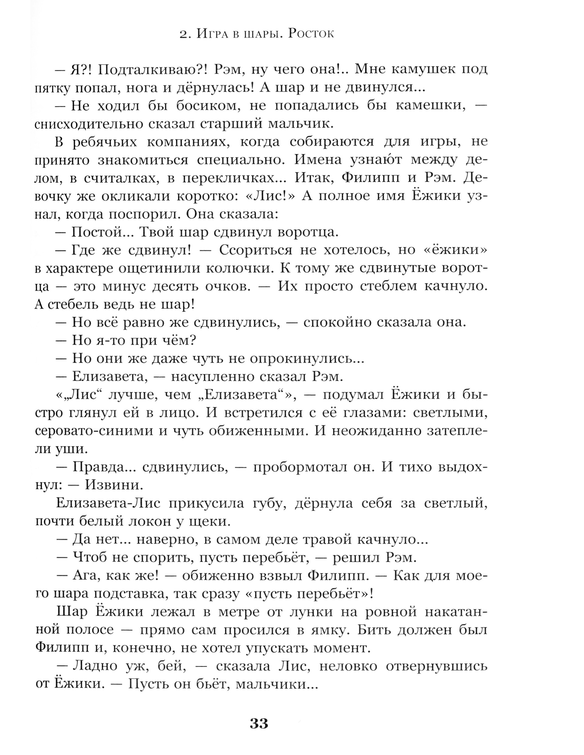 Книга Стрекозa Застава на Якорном поле - фото 3