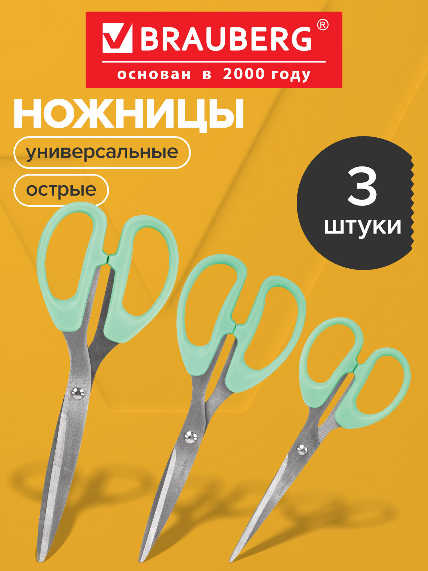 Изображение товара Набор канцелярских ножниц BRAUBERG CLASSIC PRO с мятными ручками, 3 пары
