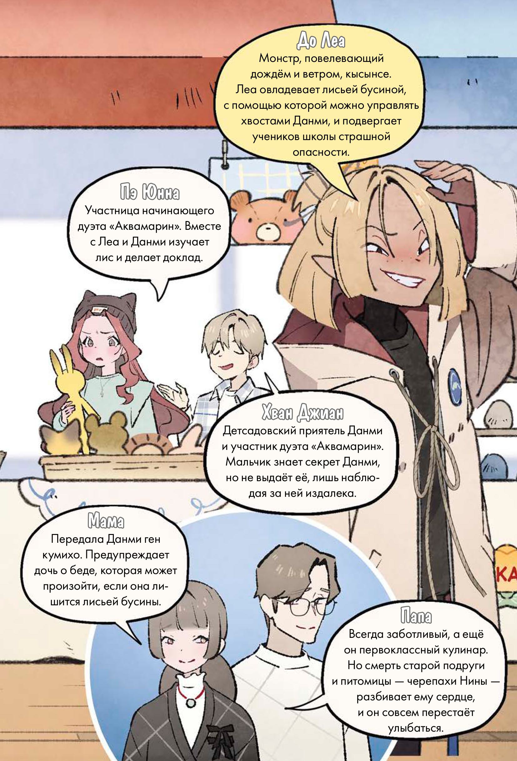 Книга МИФ Девочка с лисьим хвостом. Том 6 - фото 6