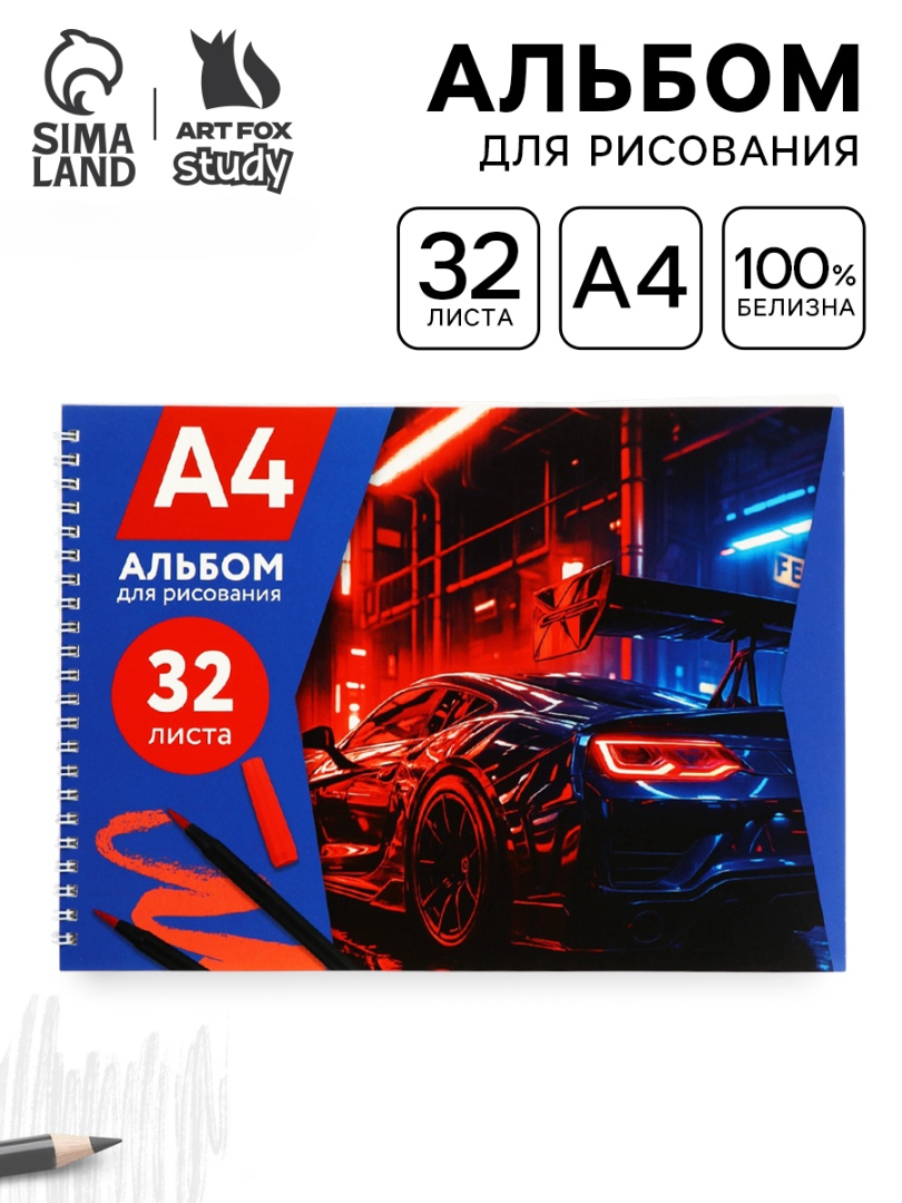 Альбом ArtFox STUDY - фото 1