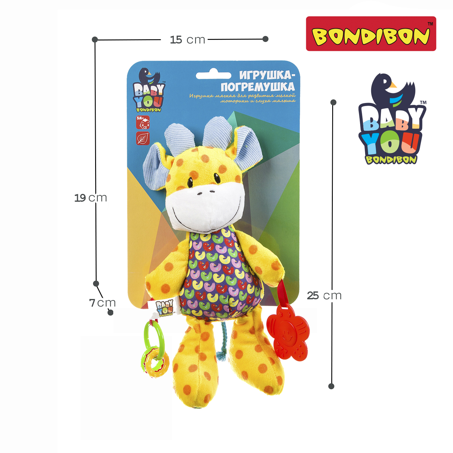 Игрушка Bondibon погремушка мягкая Жираф с прорезывателем - фото 4