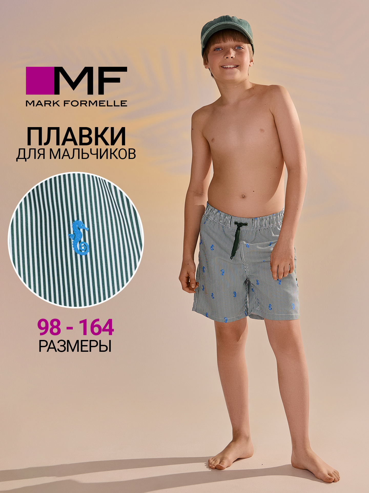 Шорты купальные Mark Formelle (Марк Формэль) 703364/морские коньки на полоске - фото 2