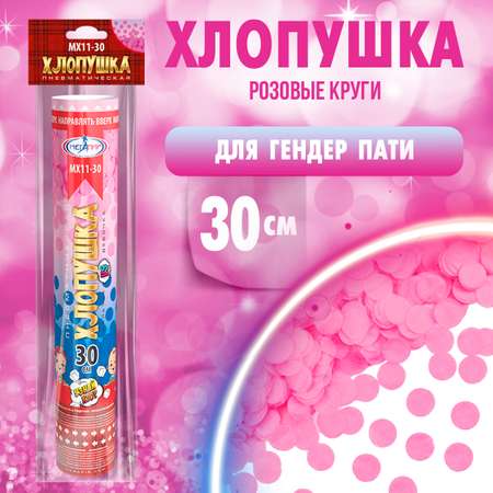 Пневматическая хлопушка Мегапир 30 см с розовыми кругами из бумаги для Гендер Пати