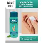 Жидкость для снятия лака KIKI с витамином Е