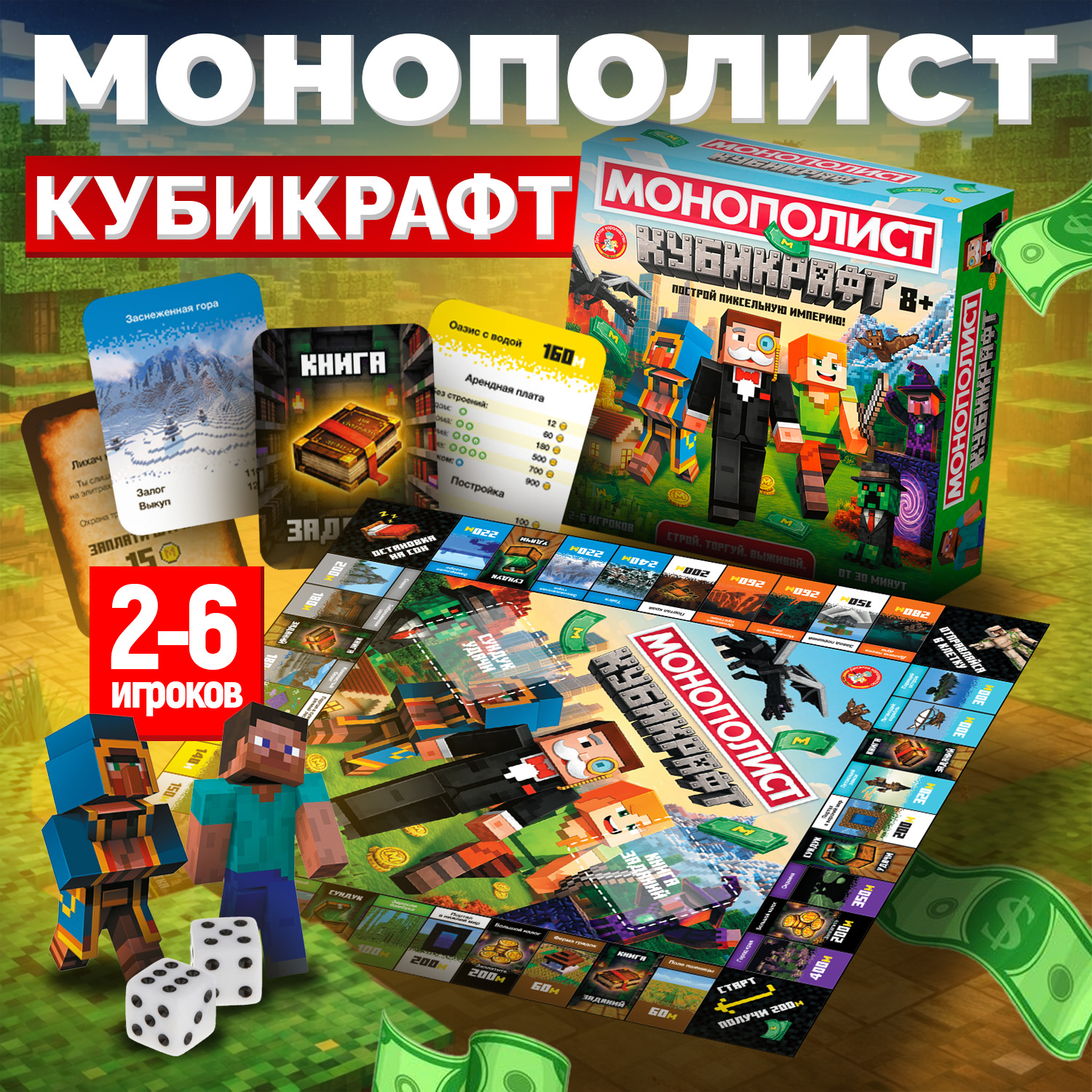 Настольная игра Десятое королевство Монополия Кубикрафт - фото 2