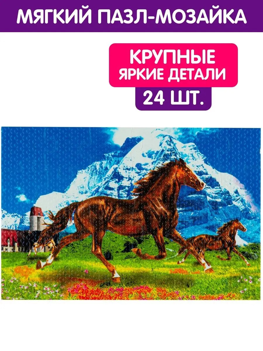 Пазл Altacto Пазл-картина 24 детали мягкий - фото 1