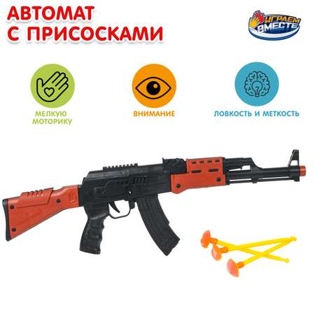Автомат Играем вместе