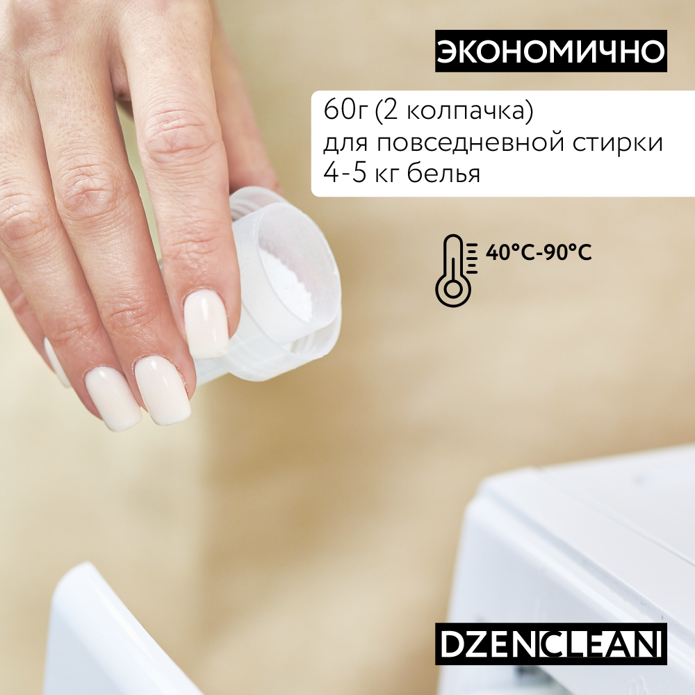 Стиральный порошок DzenClean - фото 6