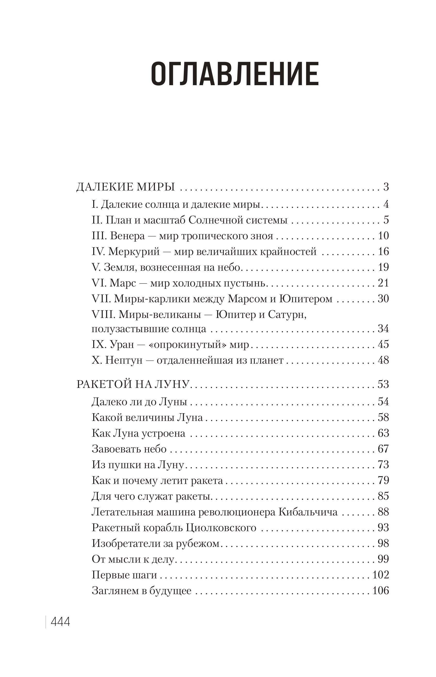 Книга БОМБОРА Занимательный космос. Новое оформление - фото 5