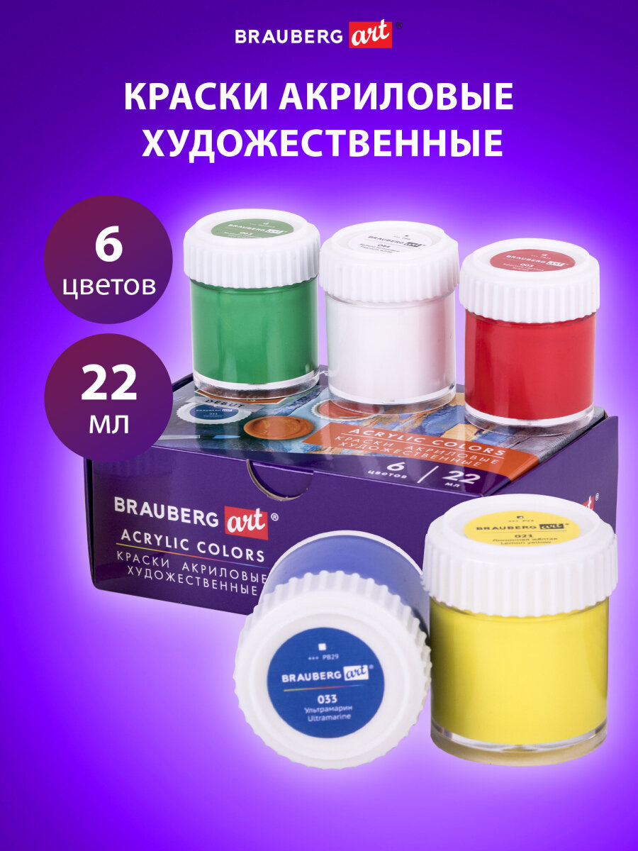 Краски акриловые Brauberg 6 цв. - фото 1