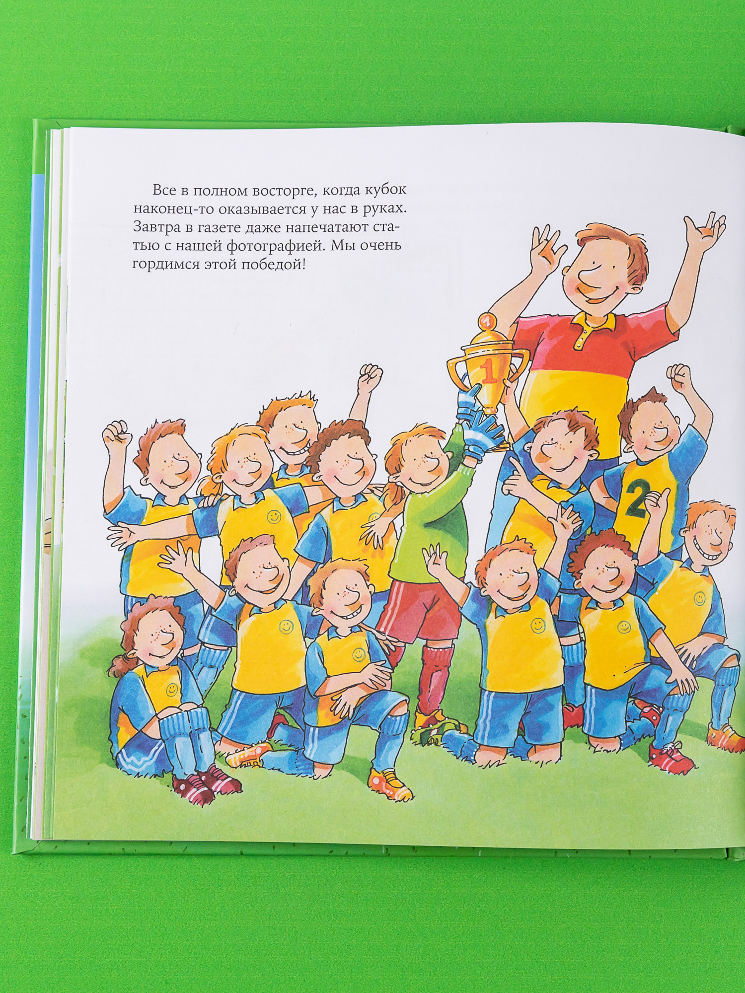 Книга Альпина. Дети Футбольный тренер - фото 5