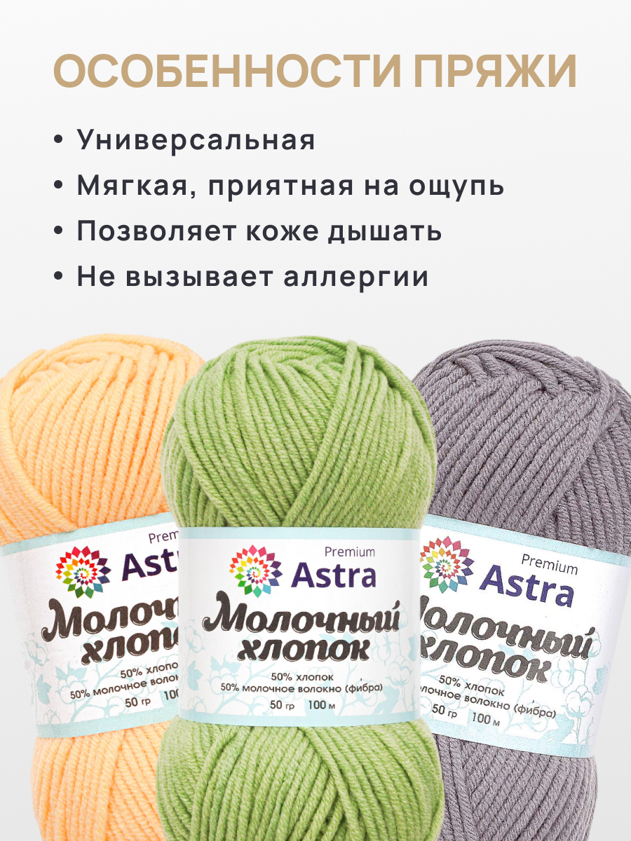 Пряжа для вязания Astra Premium milk cotton хлопок акрил 50 гр 100 м 53 светлый салат 3 мотка - фото 3