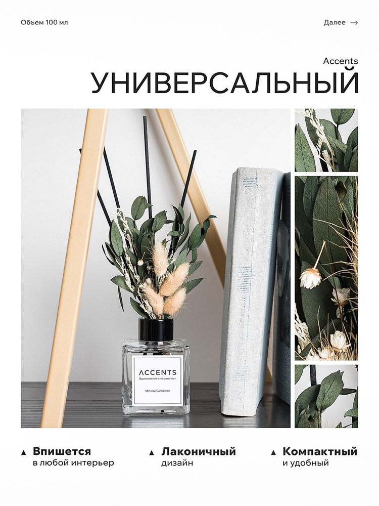 Диффузор с сухоцветами в Премиум тубусе Accents Mimosa Cardamon - фото 5