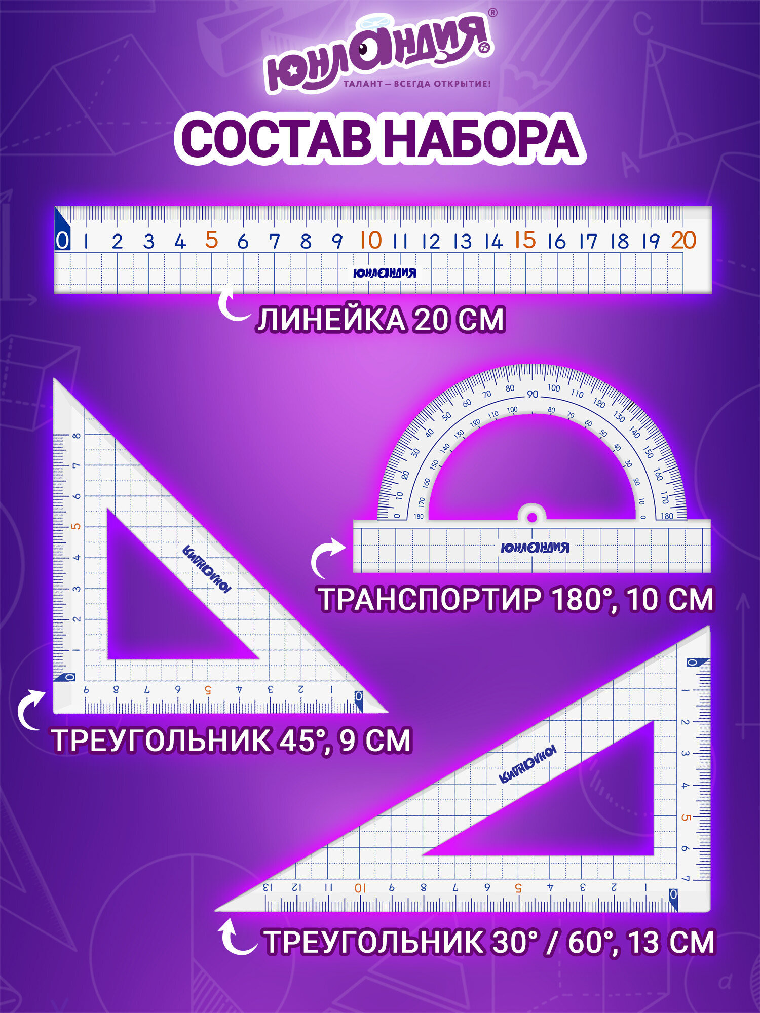 Набор чертёжный Юнландия 4 шт. - фото 2