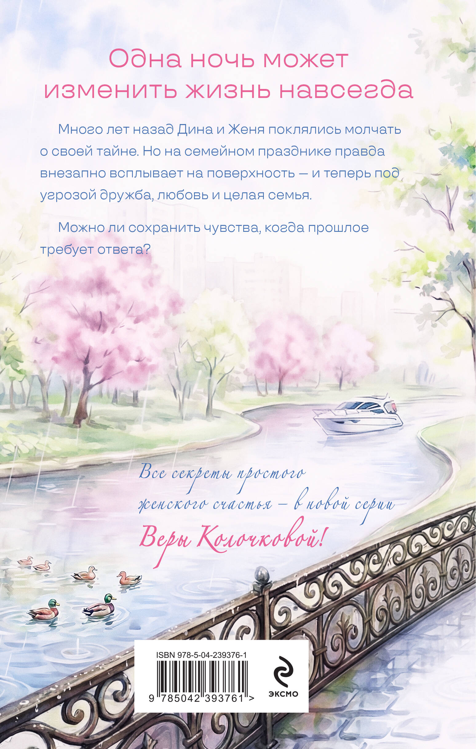 Книга Эксмо Молчание вдвоем - фото 2