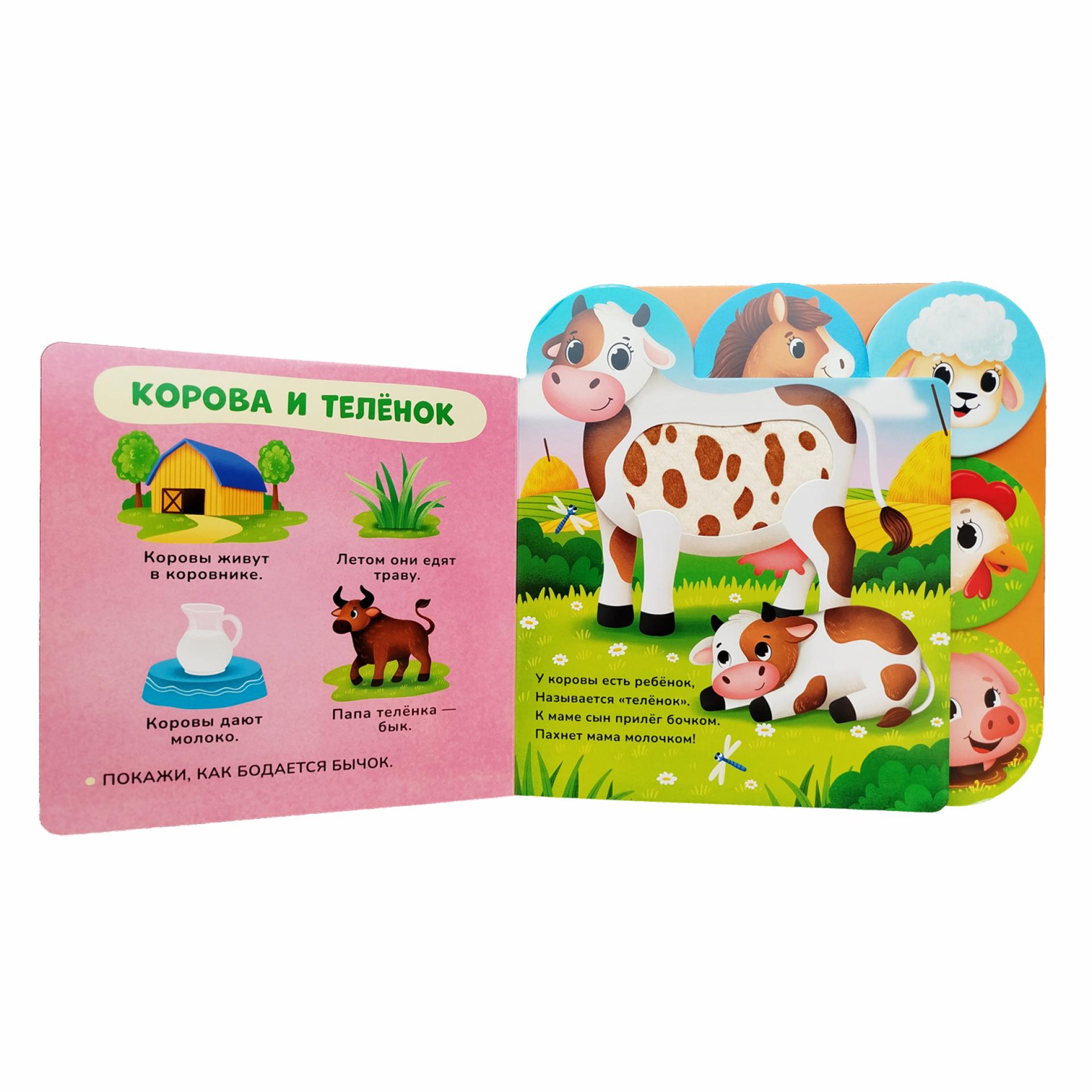 Книга Росмэн Мама и малыши тактильная - фото 3