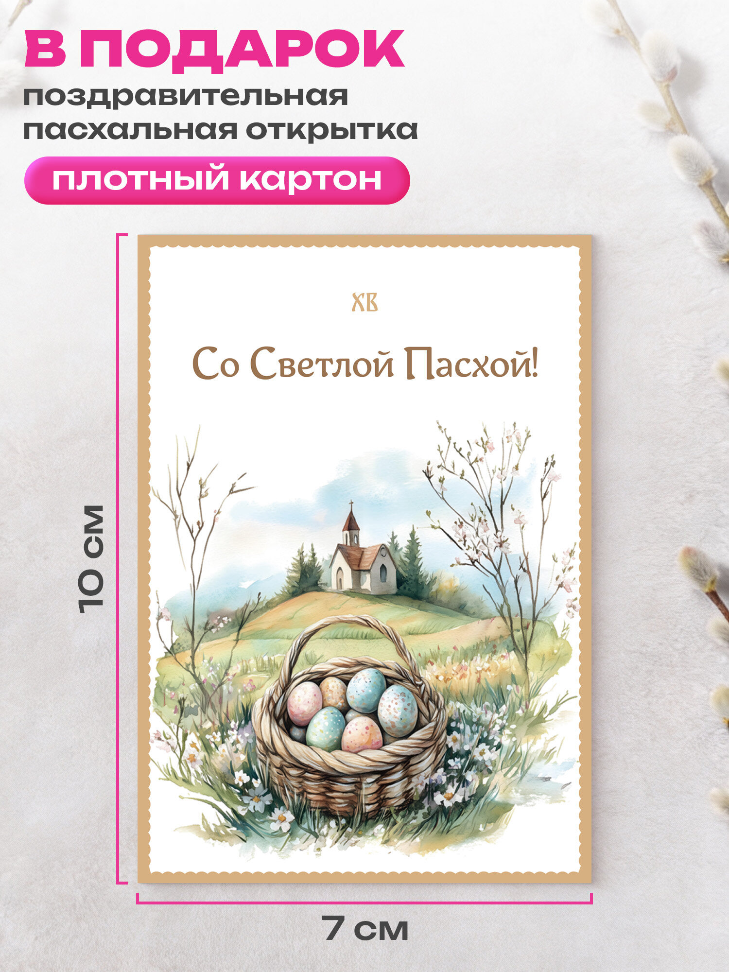 Наклейки Золотая сказка Пасхальная радость 26 шт. - фото 3
