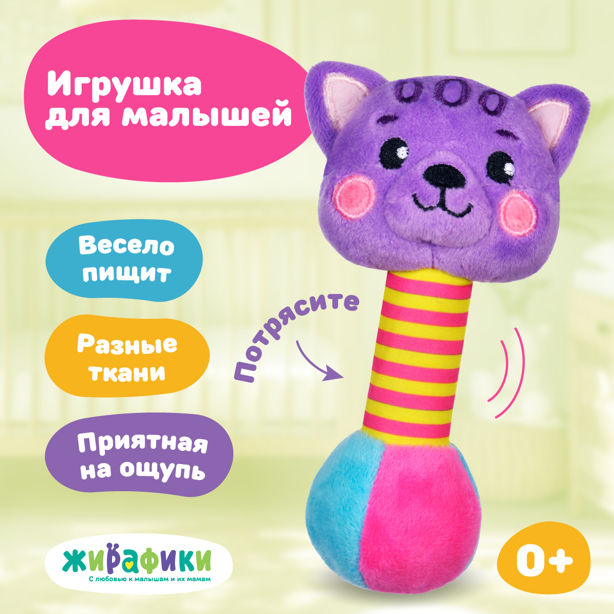 Игрушка Жирафики погремушка Котик - фото 1