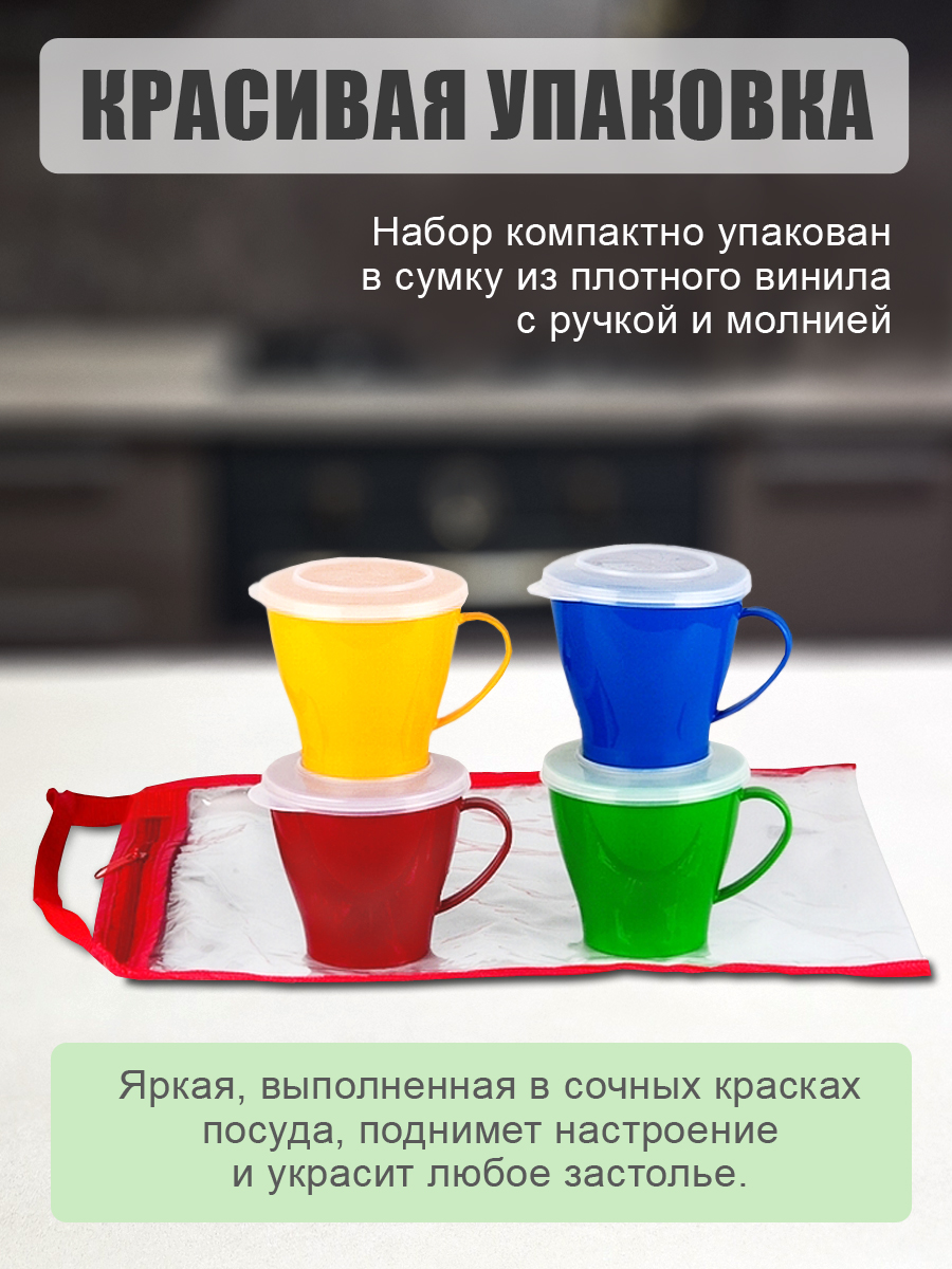 Набор посуды Solaris 4 чашки 0.36л с крышками - фото 6