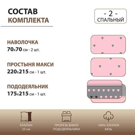 Комплект постельного белья Спал Спалыч Сердца 2-спальное макси бязь 5941-1+5941а-1