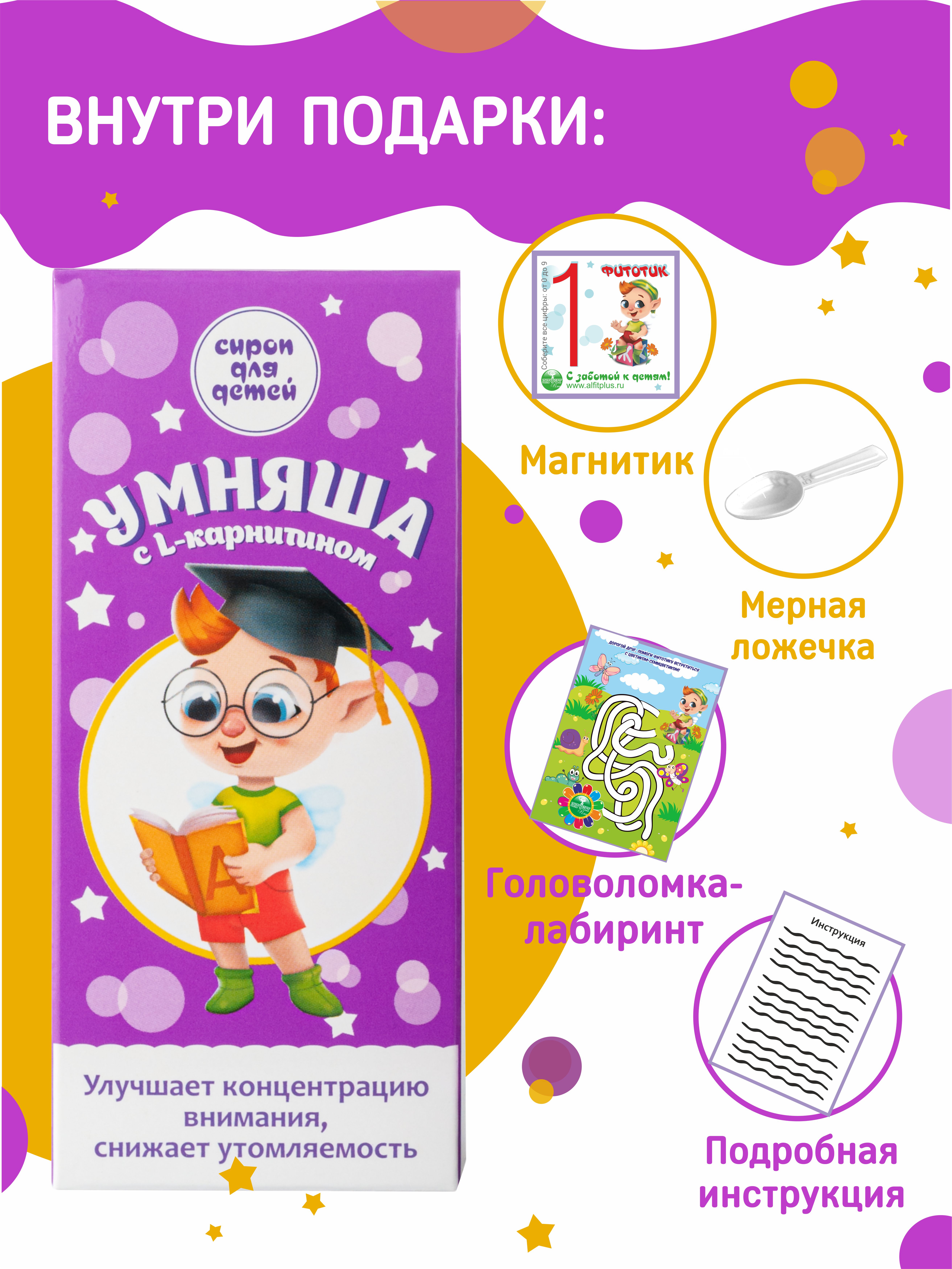 Детский сироп Умняша Алфит Плюс ООО с глицином и L-карнитином для памяти концентрации внимания адаптации к школе садику - фото 8