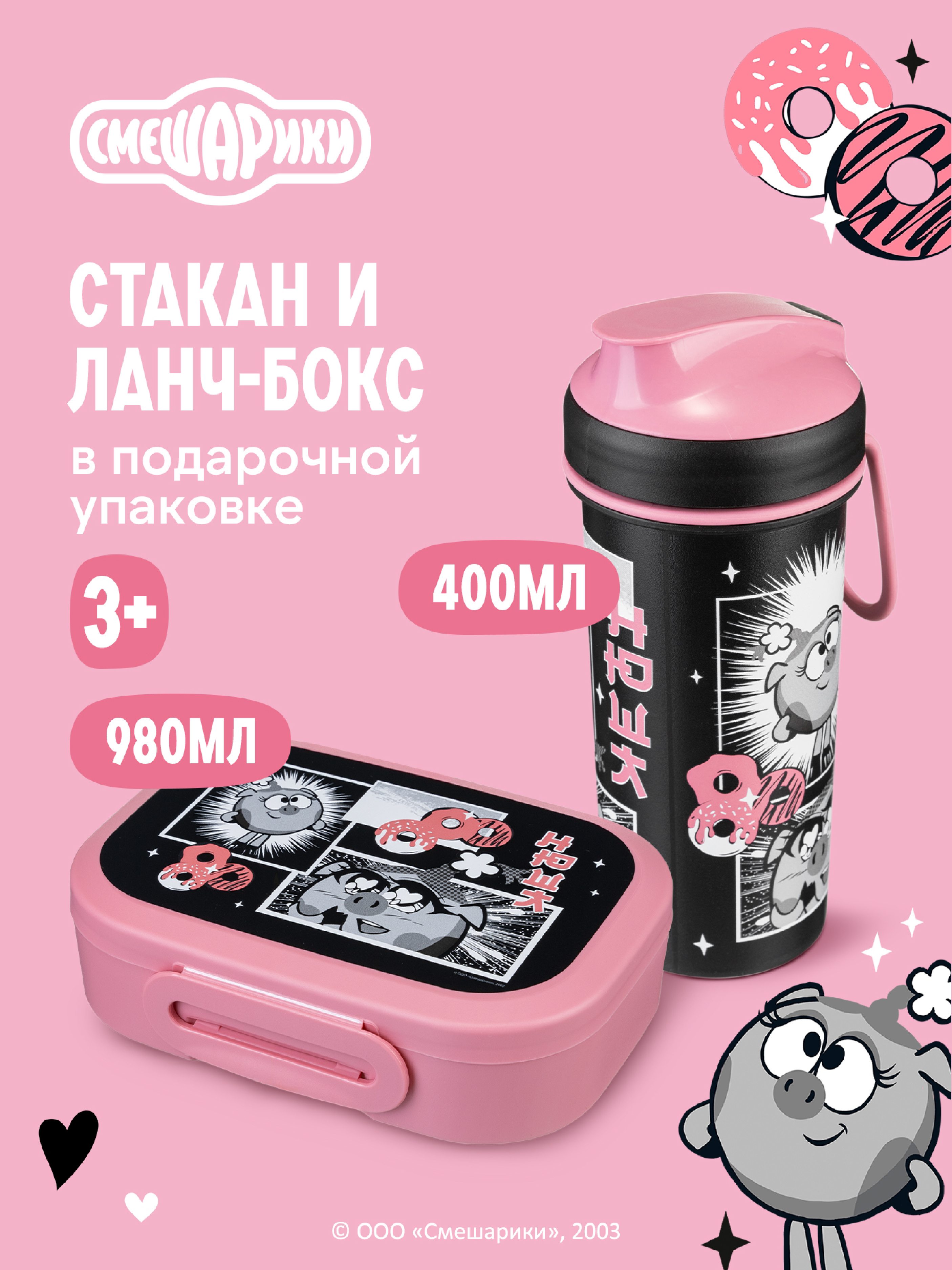 Набор: Ланч бокс и стакан Смешарики С декором Смешарики - фото 1