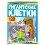 Журнал . Гигантские клетки