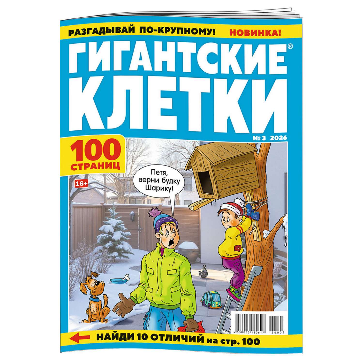 Журнал . Гигантские клетки - фото 1