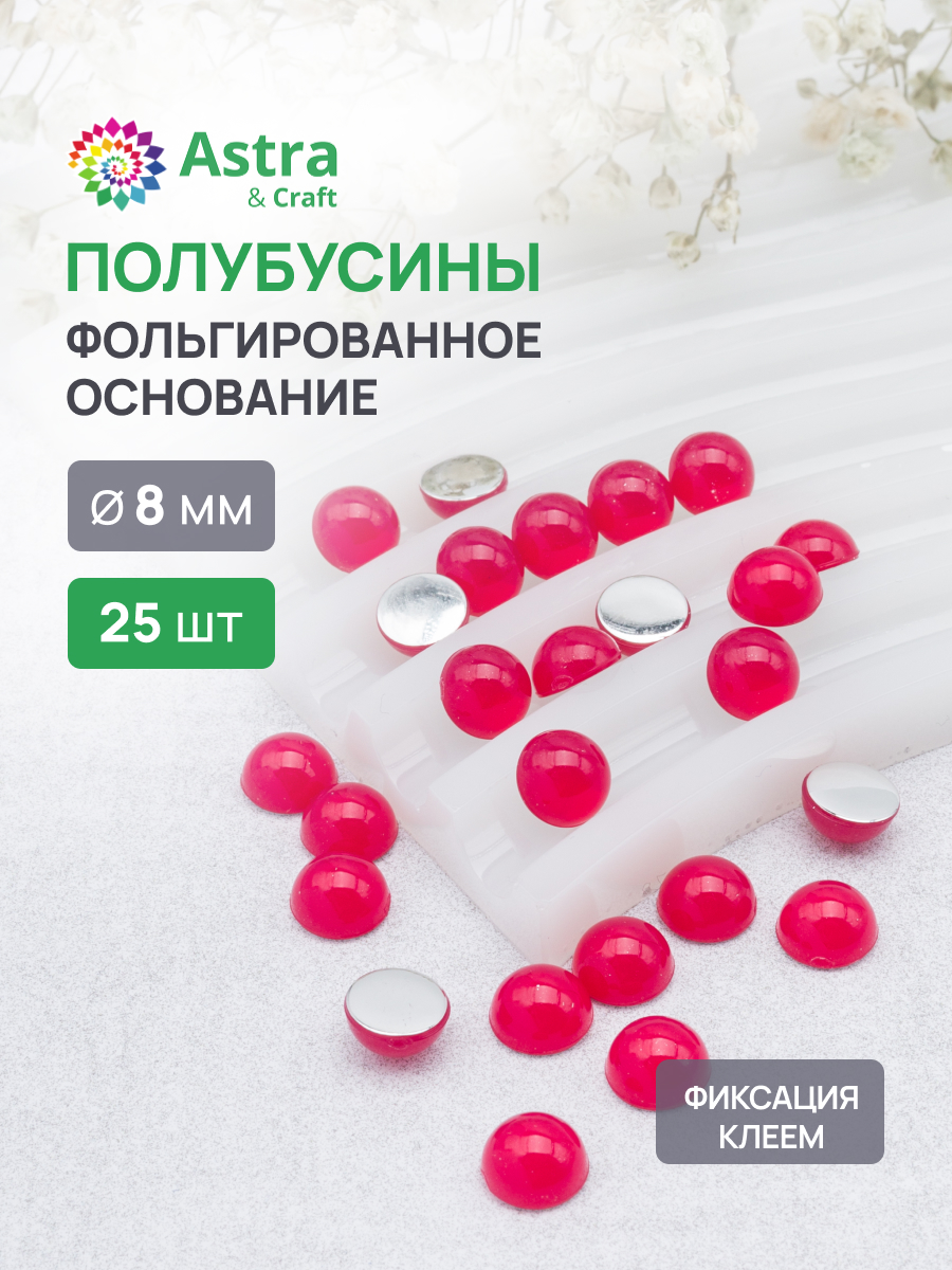 Набор для творчества Astra Craft полубусины 8 мм 25 шт - фото 1