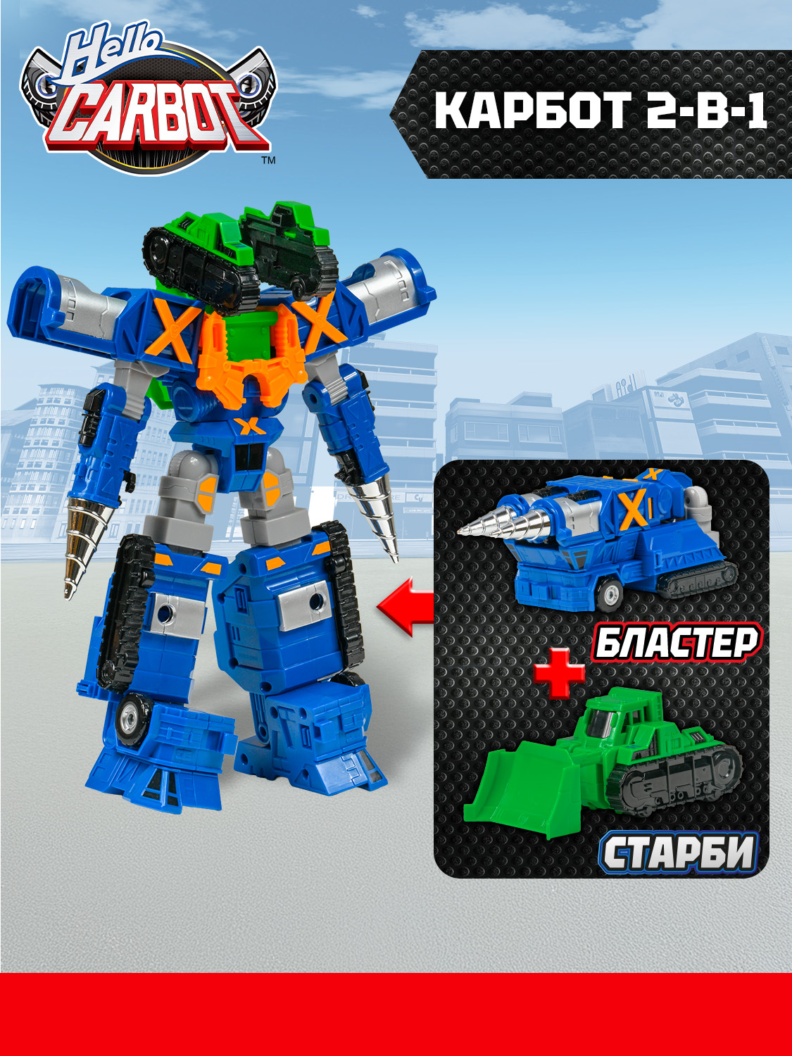 Игровой набор Hello Carbot Star Blaster S5 - фото 23