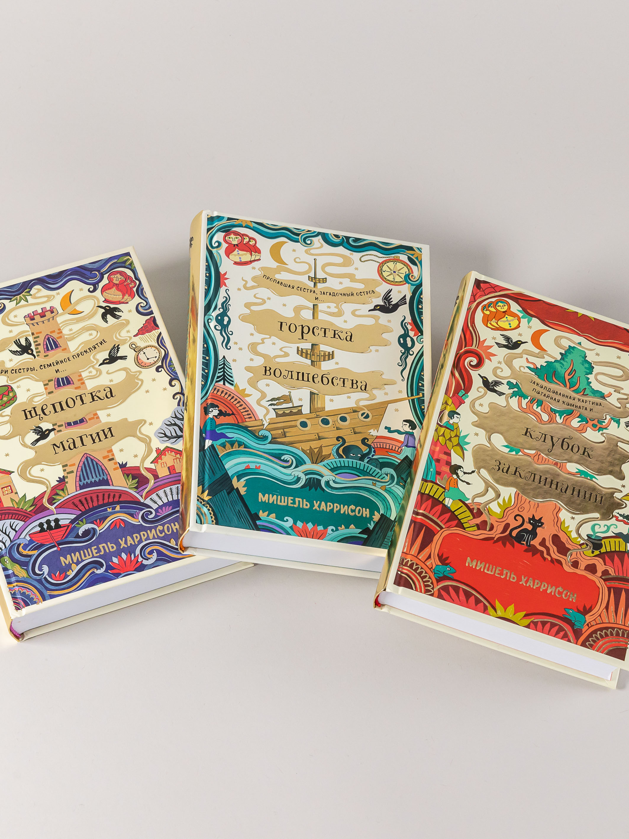 Книги Альпина. Дети комплект Мишель Харрисон: Щепотка магии + Горстка волшебства + Клубок заклинаний - фото 7