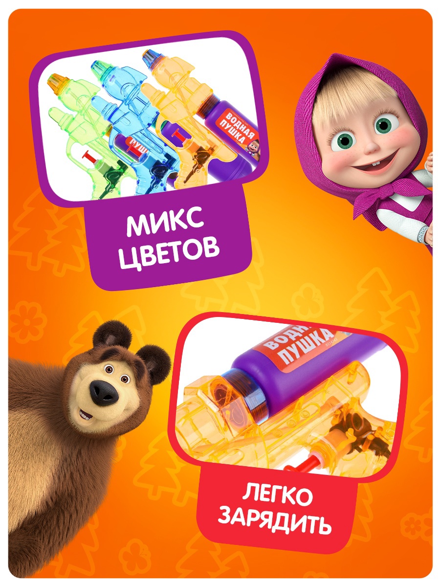 Пистолет водный Маша и Медведь цвета в ассортименте - фото 4