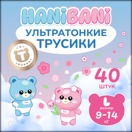 Подгузники HANIBANI Comfort L 40 шт.